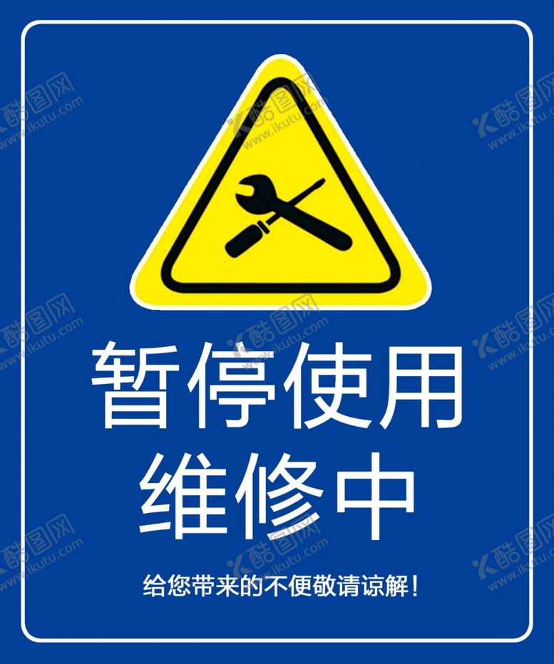 编号：82902812042121263863【酷图网】源文件下载-设备维修中