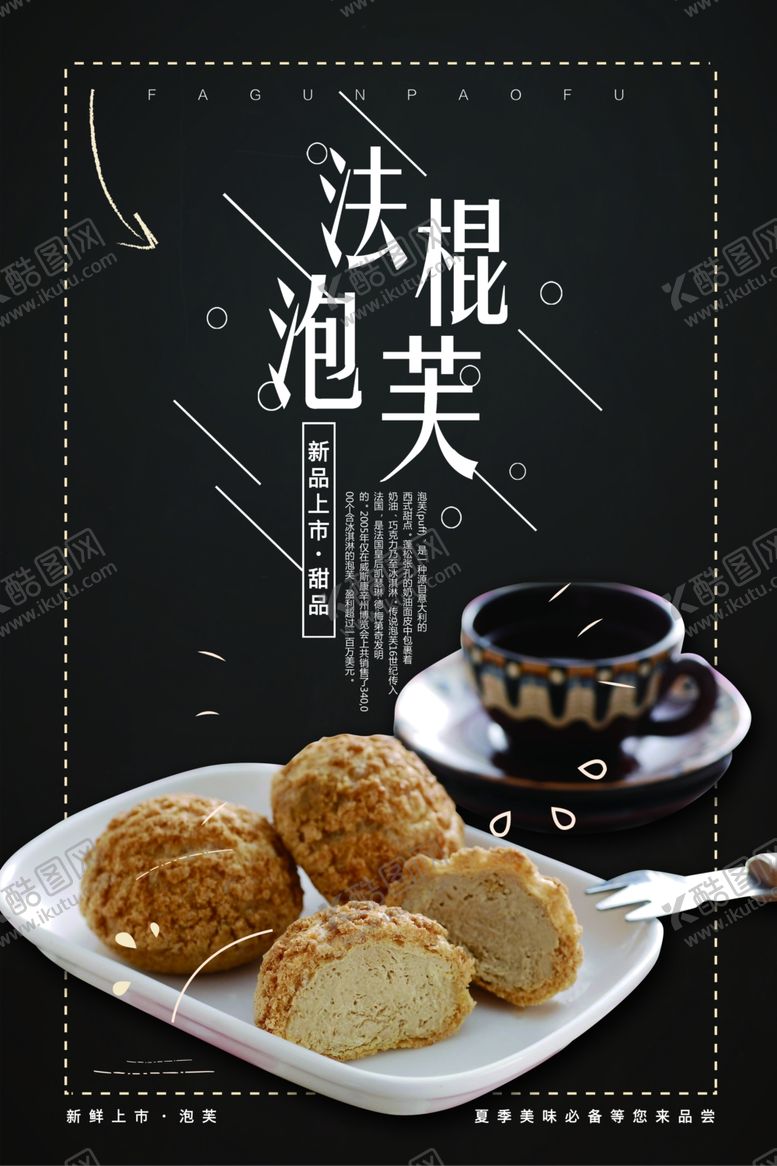 编号：71153909301939016464【酷图网】源文件下载-甜品海报