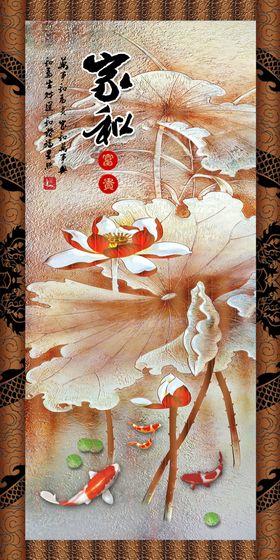 中式荷花玄关画