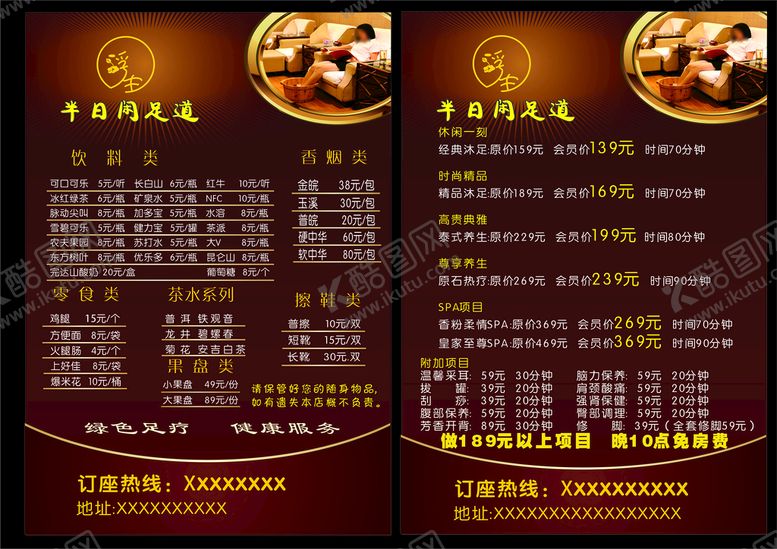编号：23941010241138084232【酷图网】源文件下载-足道台卡