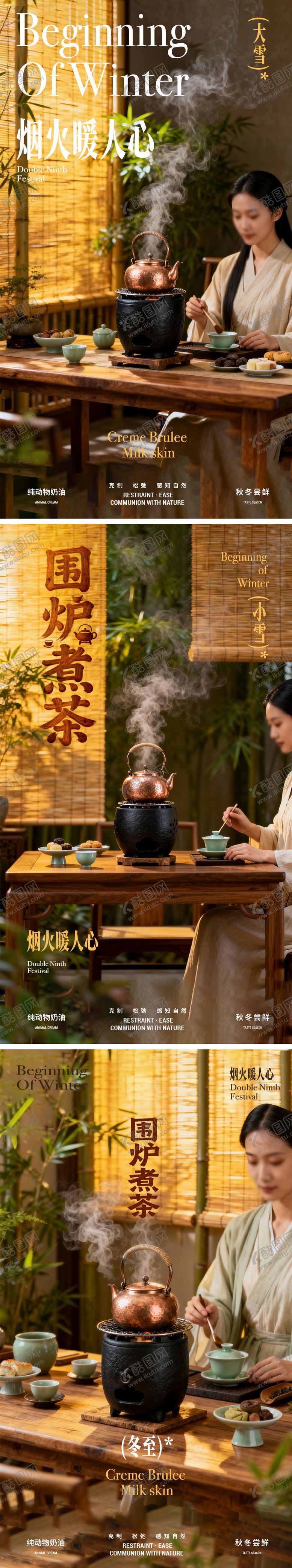 编号：88767411160111505293【酷图网】源文件下载-小雪冬至大雪节气海报