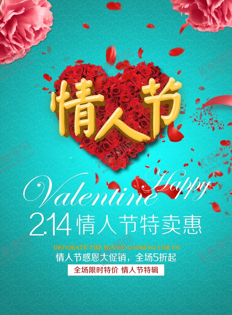 编号：17319709261129051357【酷图网】源文件下载-情人节