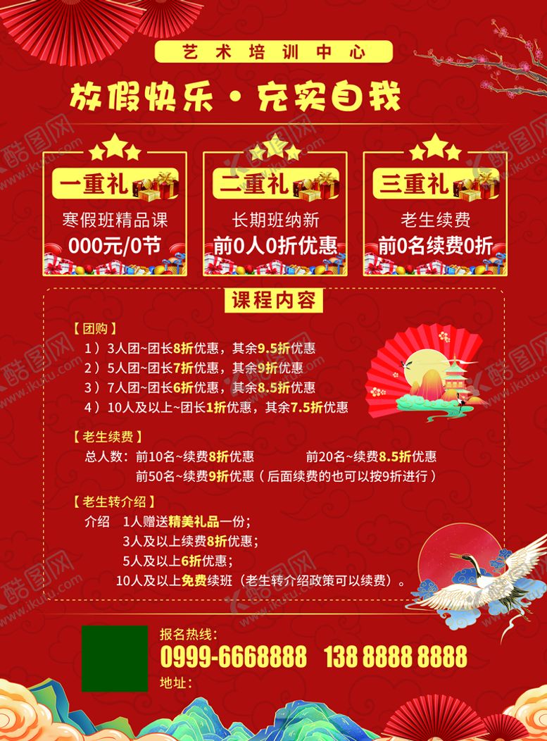 编号：85037109280808451694【酷图网】源文件下载-艺术培训