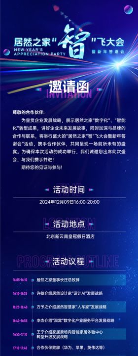 科技流程图议程图长图海报