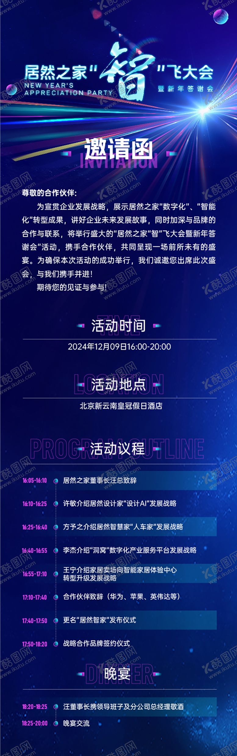 编号：94689310190520233604【酷图网】源文件下载-科技流程图议程图长图海报