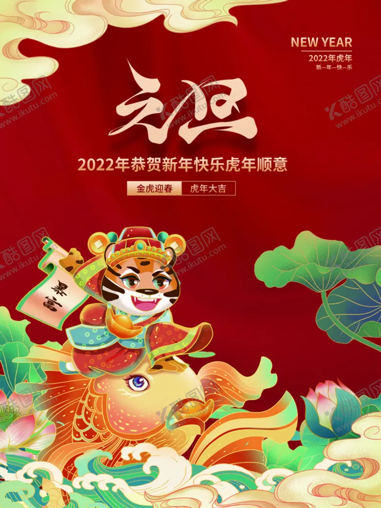 编号：58160709152332234317【酷图网】源文件下载-元旦