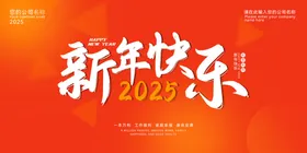 2025新年快乐美陈