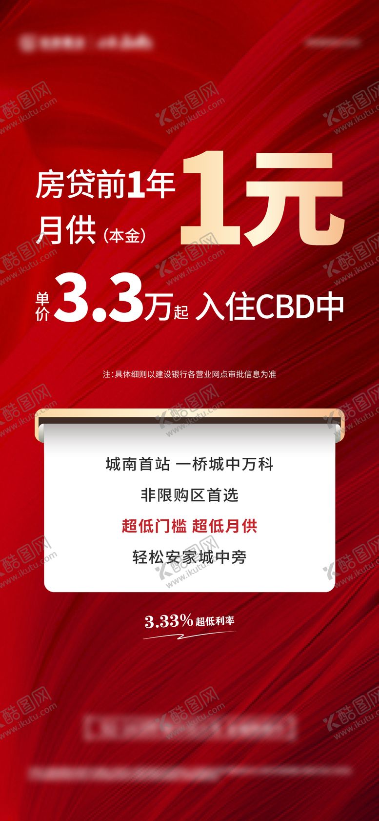 编号：56682402101305221127【酷图网】源文件下载-银行贷款宣传