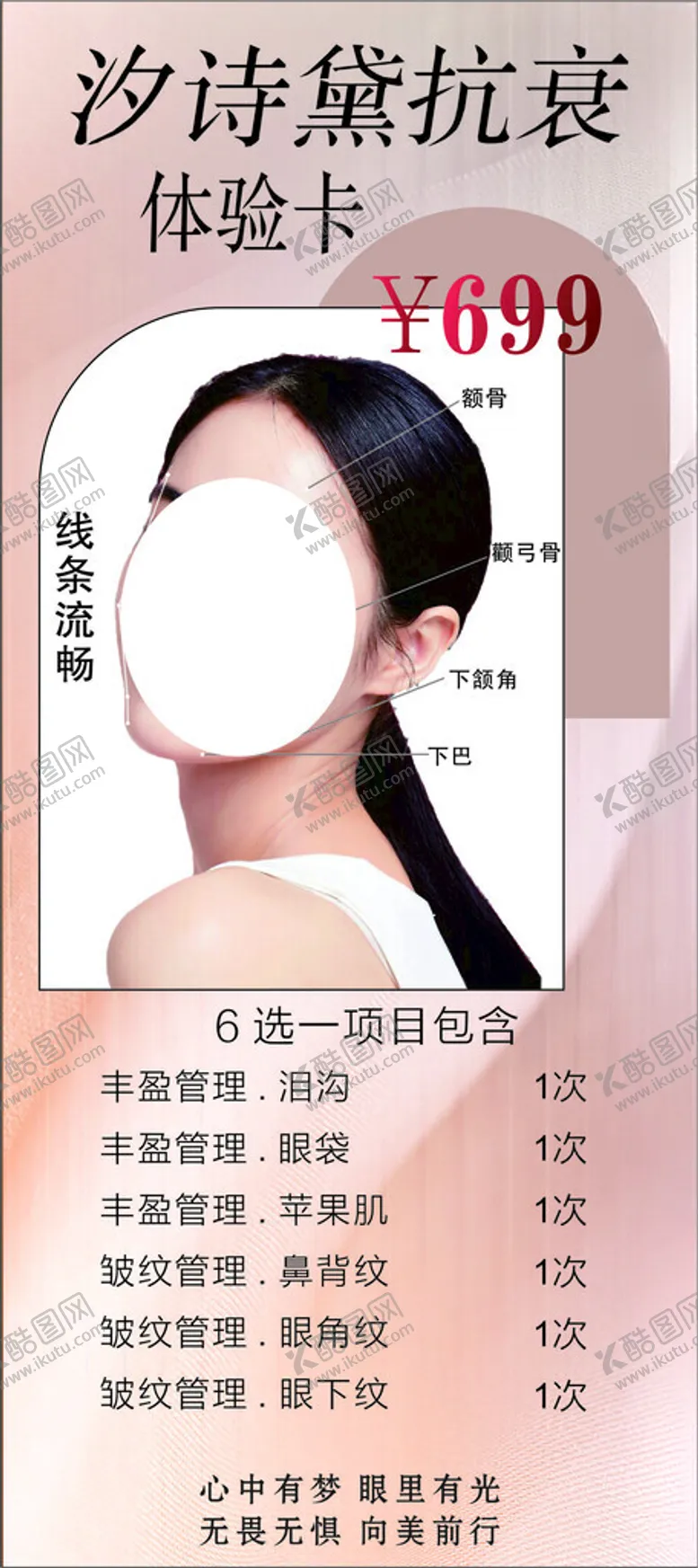 编号：69218702151208384437【酷图网】源文件下载-美容展架