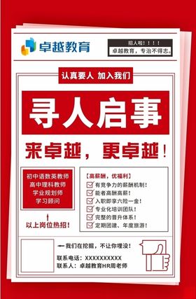 简介创意招聘海报寻人启事
