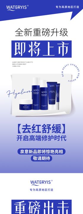 护肤品产品上市系列海报