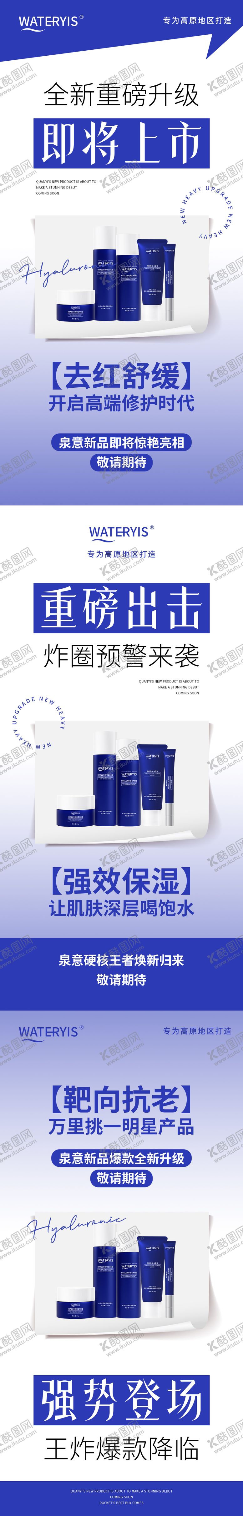 编号：81221509080426503893【酷图网】源文件下载-护肤品产品上市系列海报