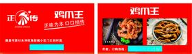 正传鸡爪王