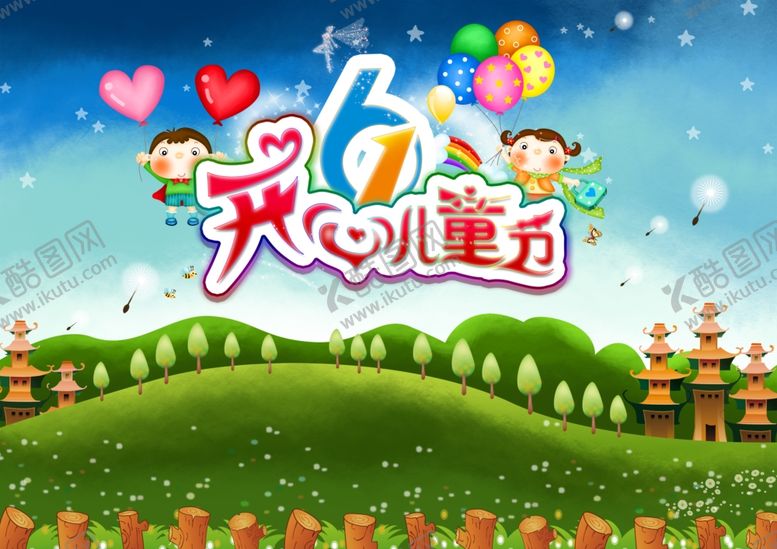 编号：61704606240130517101【酷图网】源文件下载-六一儿童节