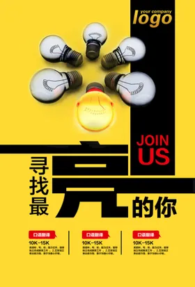 招聘海报酒吧公司商场会