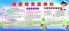 健康教育宣传