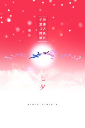七夕传单展板情人节字体