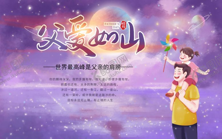 编号：91485502091714259464【酷图网】源文件下载-父亲我爱爸爸