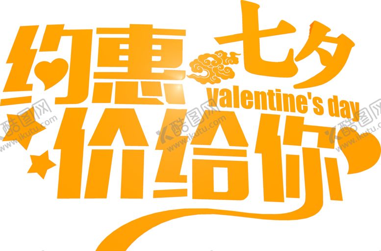 编号：28191905180602177185【酷图网】源文件下载-七夕素材