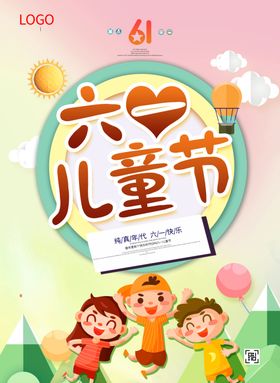 六一儿童节背景晚会海报