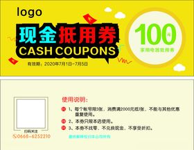 现金抵用券