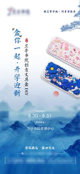 地产文具盒DIY海报