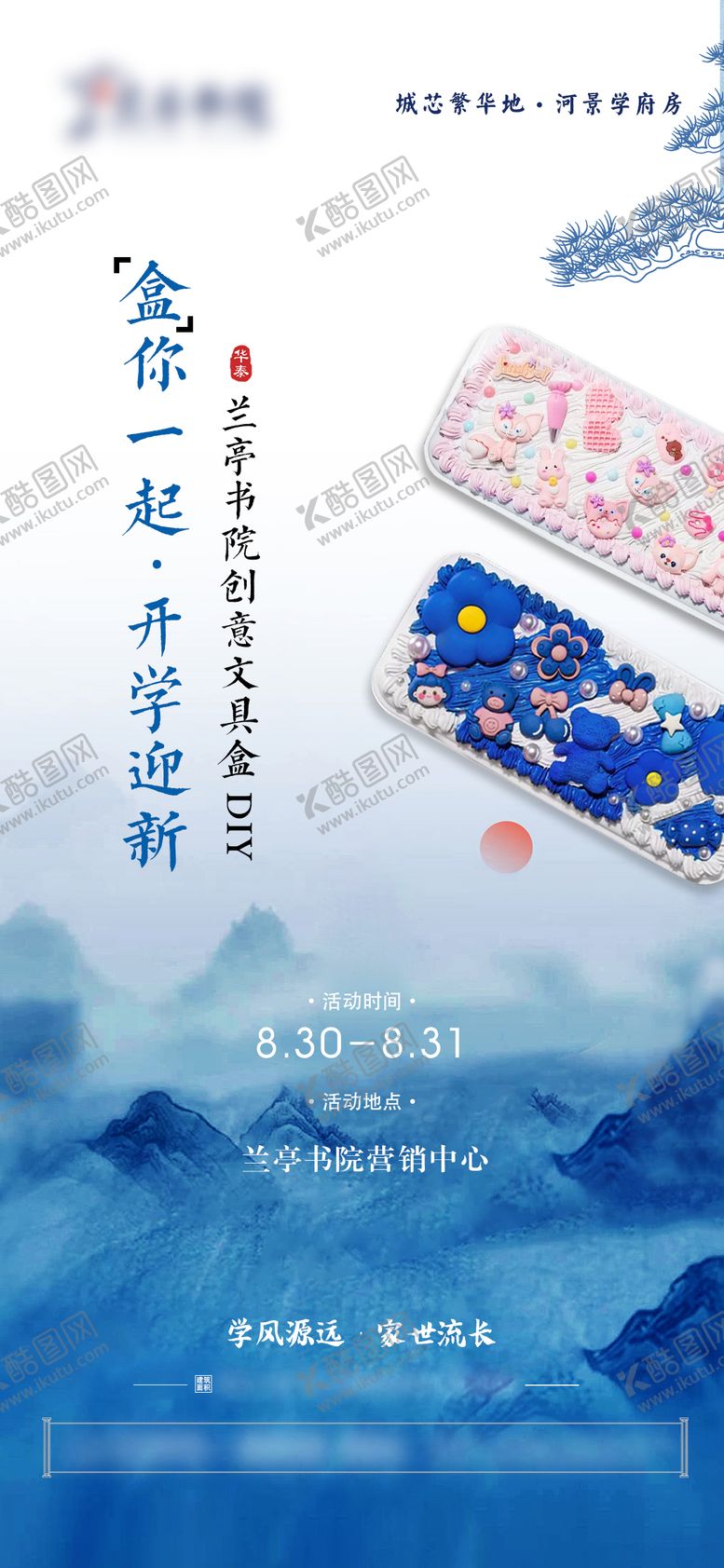编号：78579807252011109840【酷图网】源文件下载-地产文具盒DIY海报