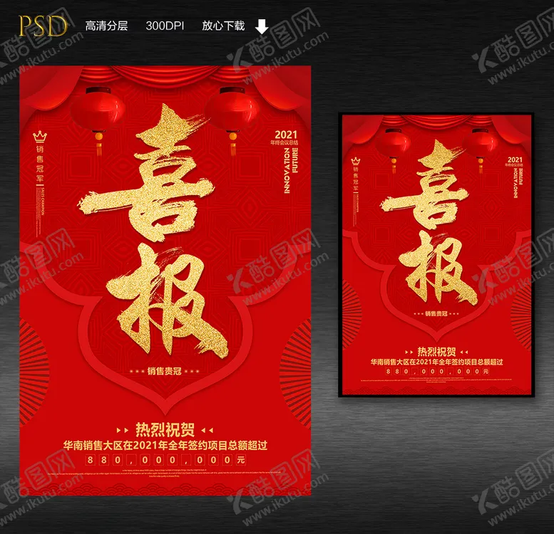 编号：67582105031941049288【酷图网】源文件下载-喜报海报