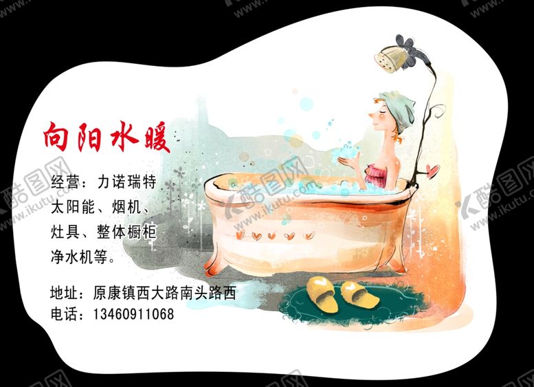 编号：93134909201419389063【酷图网】源文件下载-向阳水暖