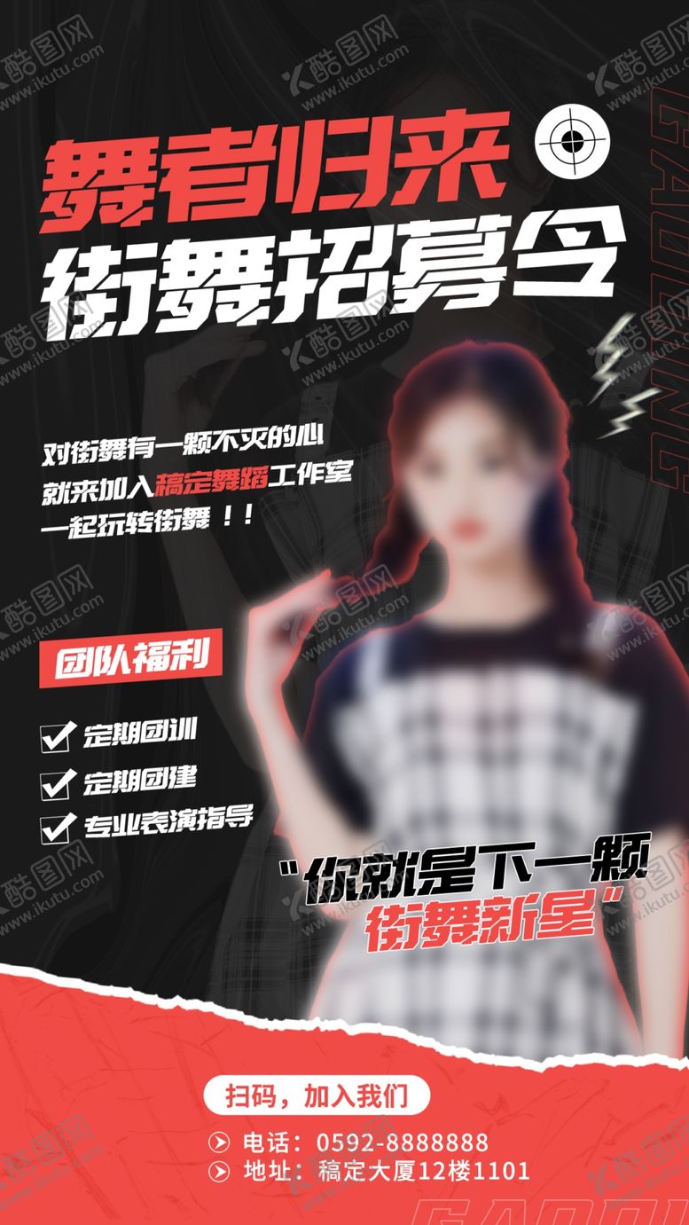 编号：15723409292133047901【酷图网】源文件下载-舞蹈招募海报
