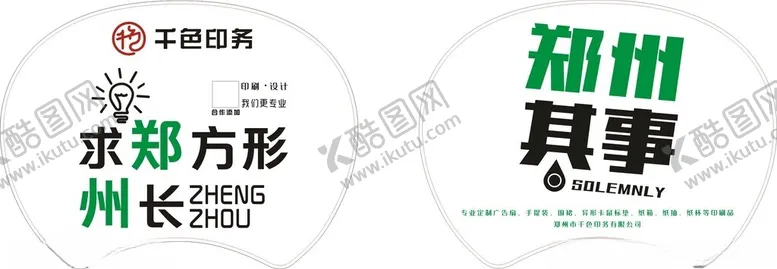 编号：91705502090517297599【酷图网】源文件下载-郑州其事