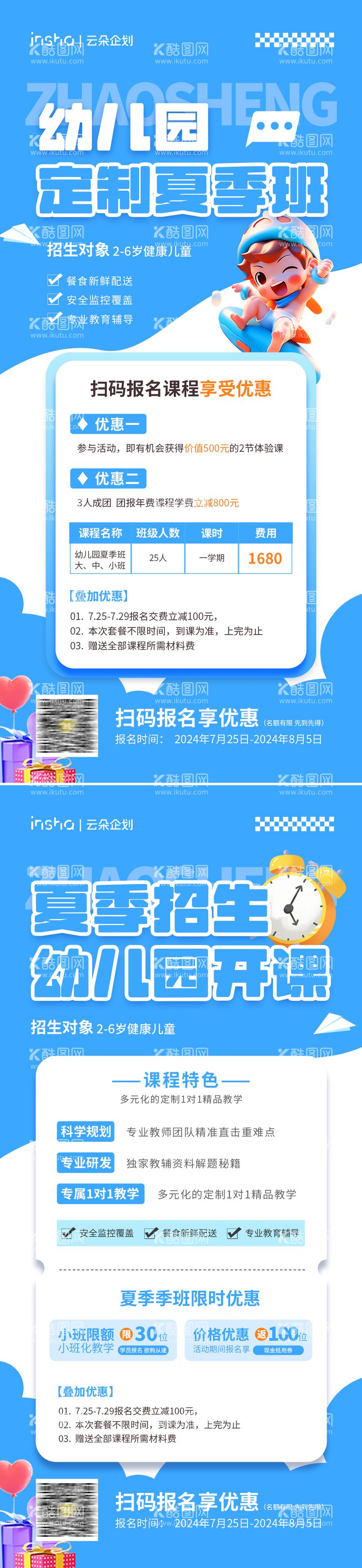 编号：23591312061148183136【酷图网】源文件下载-幼儿园招生海报