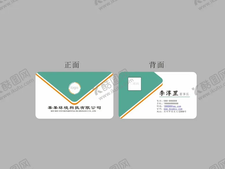 编号：41963001122110169260【酷图网】源文件下载-环保公司名片