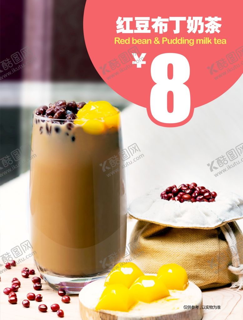 编号：94823607031741374496【酷图网】源文件下载-奶茶