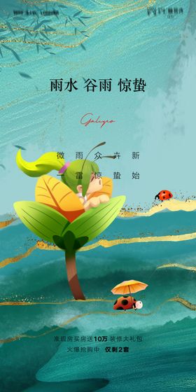 惊蛰海报