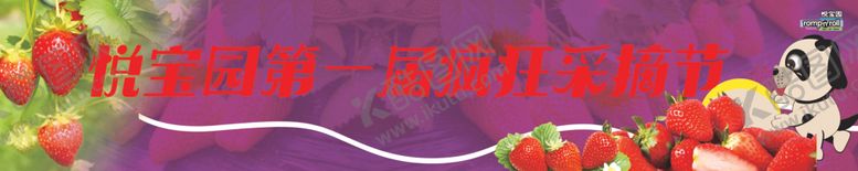 编号：87237807061351353579【酷图网】源文件下载-采摘节采摘草莓