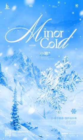 小寒节气酒吧夜店ktv会所海报