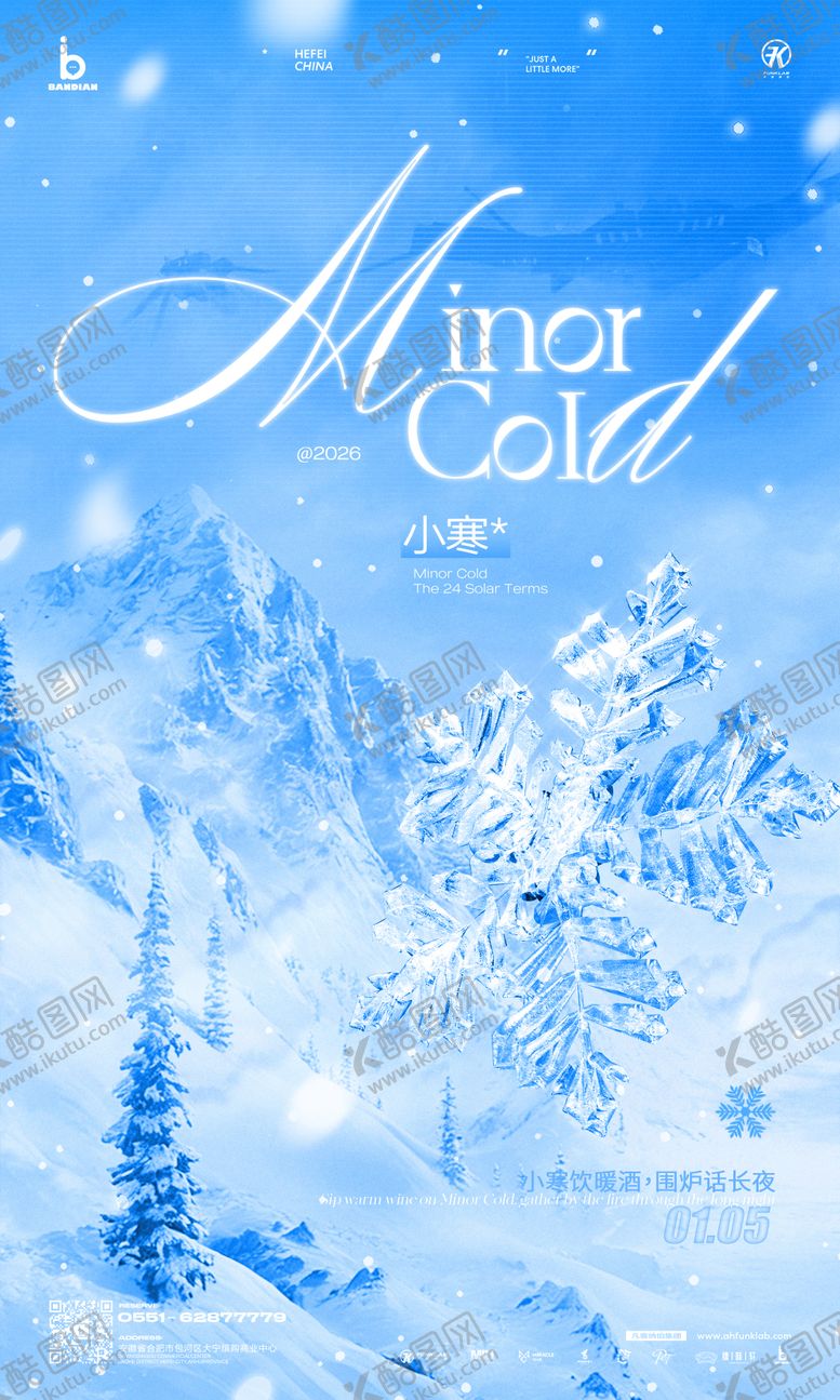 编号：63439612300912363690【酷图网】源文件下载-小寒节气酒吧夜店ktv会所海报
