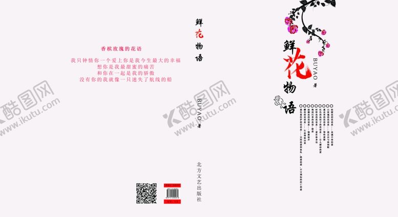 编号：11354707141608381848【酷图网】源文件下载-花语书籍