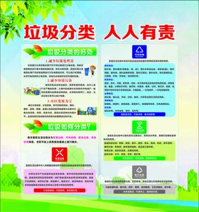 垃圾分类