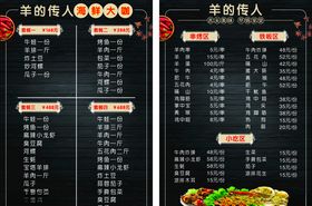 烤羊烧烤菜单A4CDR