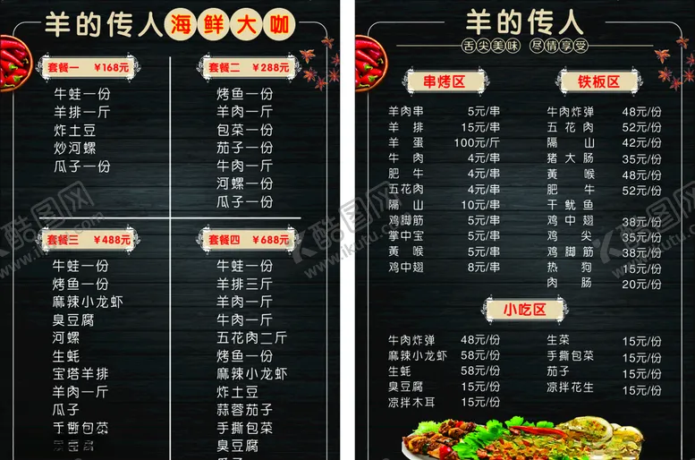 编号：85345706251325581222【酷图网】源文件下载-烤羊烧烤菜单A4CDR