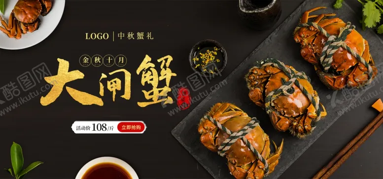 编号：88309906301518514209【酷图网】源文件下载-大闸蟹
