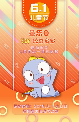 六一海报