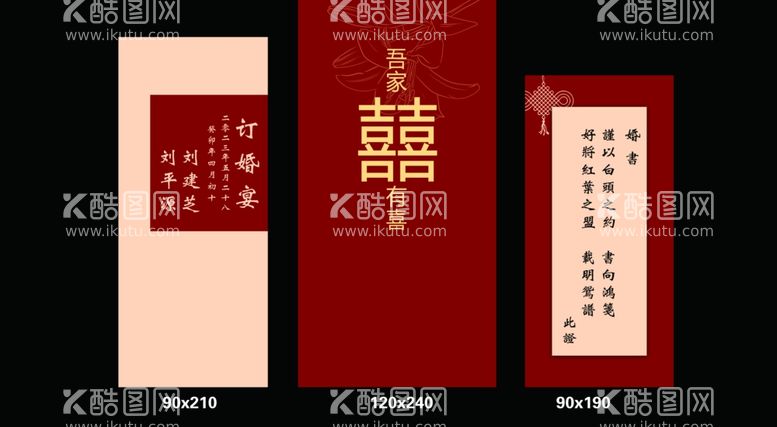 编号：70139411282205019181【酷图网】源文件下载-新中式订婚宴