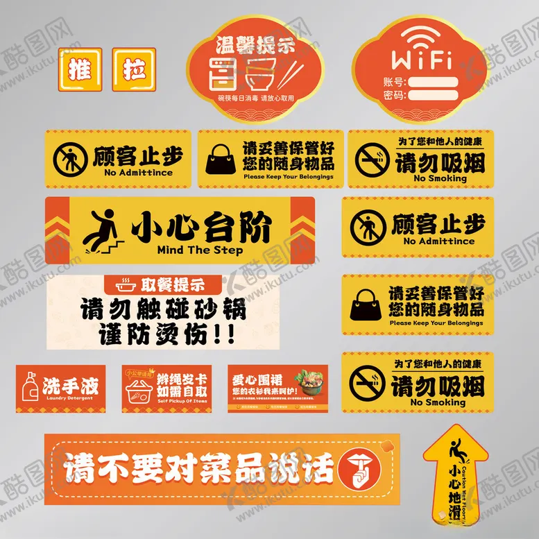 编号：36342101311026127781【酷图网】源文件下载-火锅麻辣烫饭店饭馆标贴指示牌