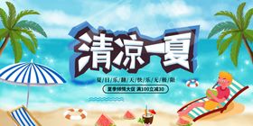清凉一夏沙滩海岸椰汁树插画卡通
