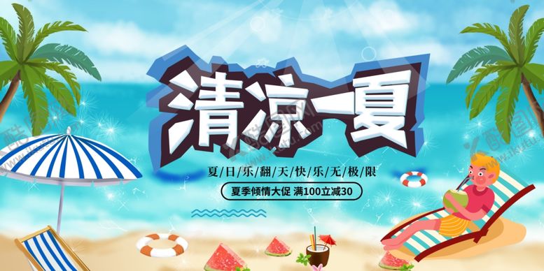 编号：68582609220332097726【酷图网】源文件下载-清凉一夏沙滩海岸椰汁树插画卡通