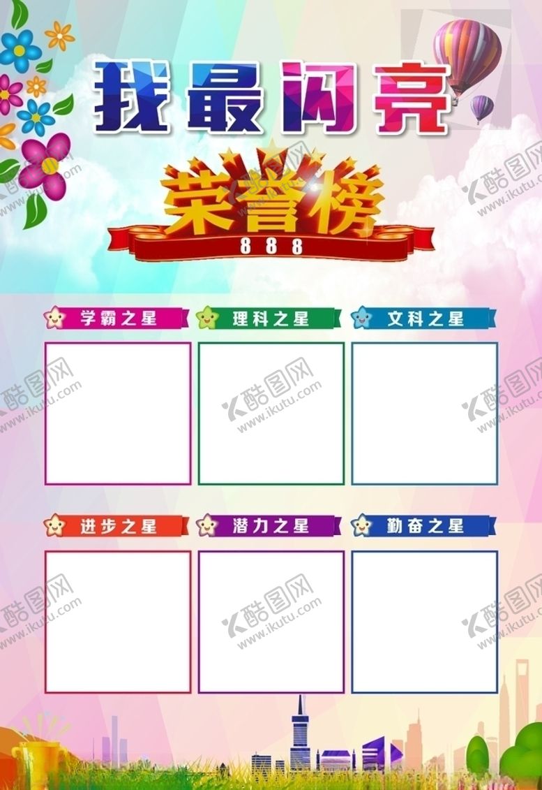 编号：19960007041248067354【酷图网】源文件下载-我最闪亮荣誉榜