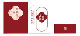 结婚囍中式礼红色礼
